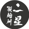 二星製麺所アイコン